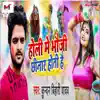 KUNDAN BIHARI YADAV - Holi Me Bhouji chhinar Hoti Hai - Single